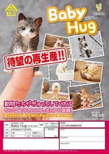【B】再版 盒蛋 小手办 动物生活 Baby Hug 全6种 705055ZB