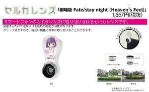 【B】剧场版 Fate/stay night [Heavens Feel] 便携广角镜头 间桐樱 036208