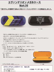 【B】EVA 新世纪福音战士 眼镜盒 Mark.06 Ver. 720876