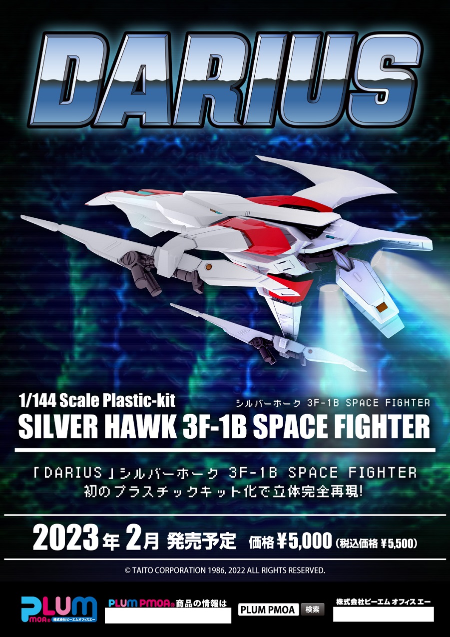 【A】拼装模型 Darius SILVER HAWK 3F-1B SPACE FIGHTER 385262