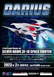 【A】拼装模型 Darius SILVER HAWK 3F-1B SPACE FIGHTER 385262