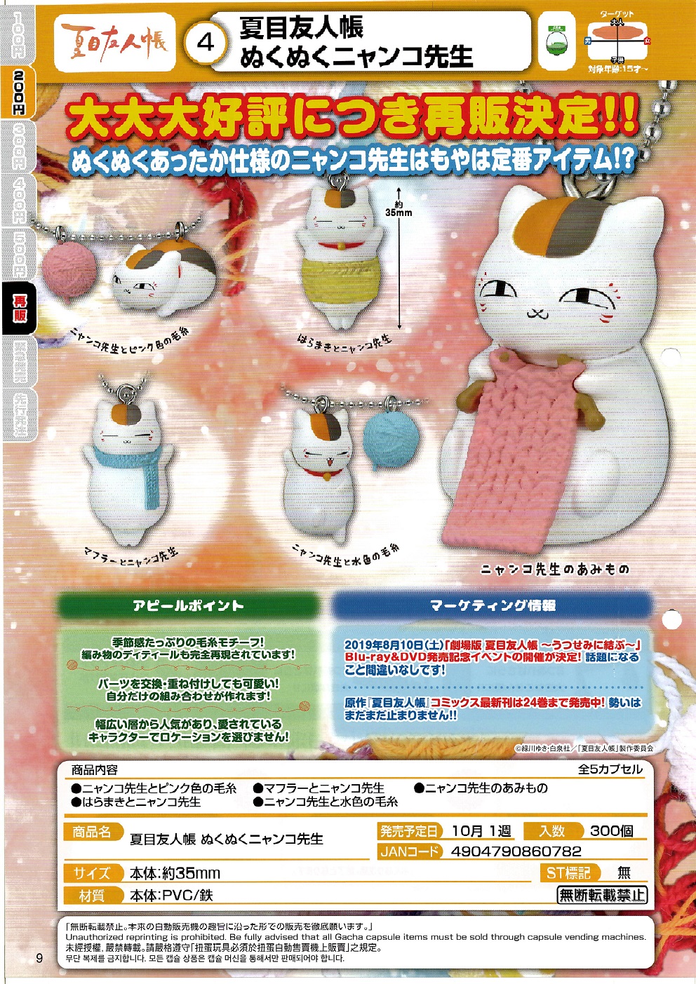 【B】200日元扭蛋 小手办挂件 夏目友人帐 猫老师与绒线  全5种 (1袋50个) 860782