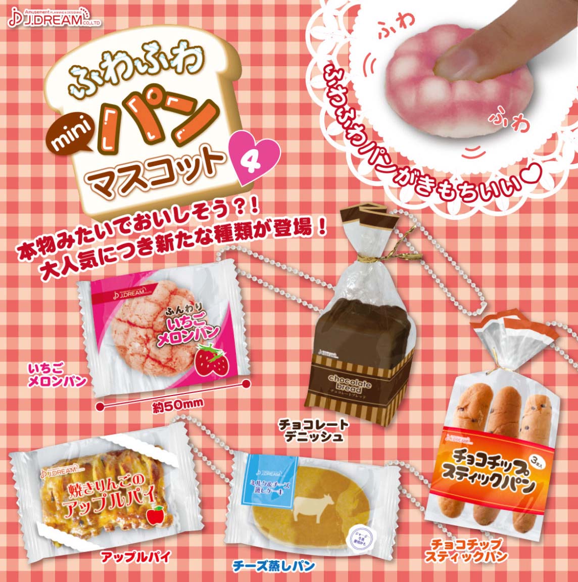 300日元扭蛋 松软mini袋装面包 挂件 全5种  851175