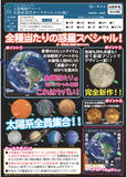 300日元扭蛋 零钱包 太阳系行星Ver. 全10种 (1袋40个) 640776