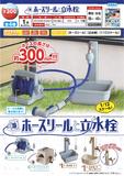 【B】300日元扭蛋 小手办 水管与水口 全4种 (1袋40个) 624840