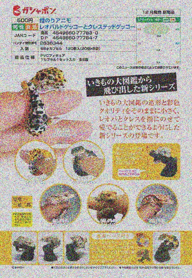 【A】500日元扭蛋 小手办 手指上的蜥蜴 全6种 (1袋20个) 777830