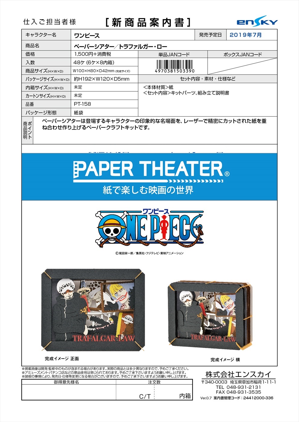【B】盒蛋 DIY纸模 Paper Theater 海贼王 罗（1盒6个）503390