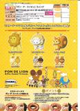 300日元扭蛋 PON DE LION 小手办挂件 全6种 201038