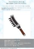 【B】最终幻想11 武器玩偶 Kraken Club 370059