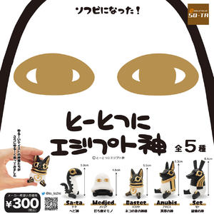 再版 300日元扭蛋 搪胶小手办 埃及神明 全5种 (1袋40个)  781386ZB