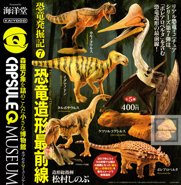 400日元扭蛋 扭蛋Q博物馆 小手办 恐龙挖掘记 恐龙造型最前线 全5种 (1袋30个) 082398