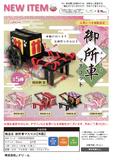 【B】300日元扭蛋 小手办 贵族用牛车 全5种 (1袋40个) 858860