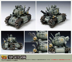 【A】1/24拼装模型 GM-023 SV-001/I 合金弹头 坦克 520237