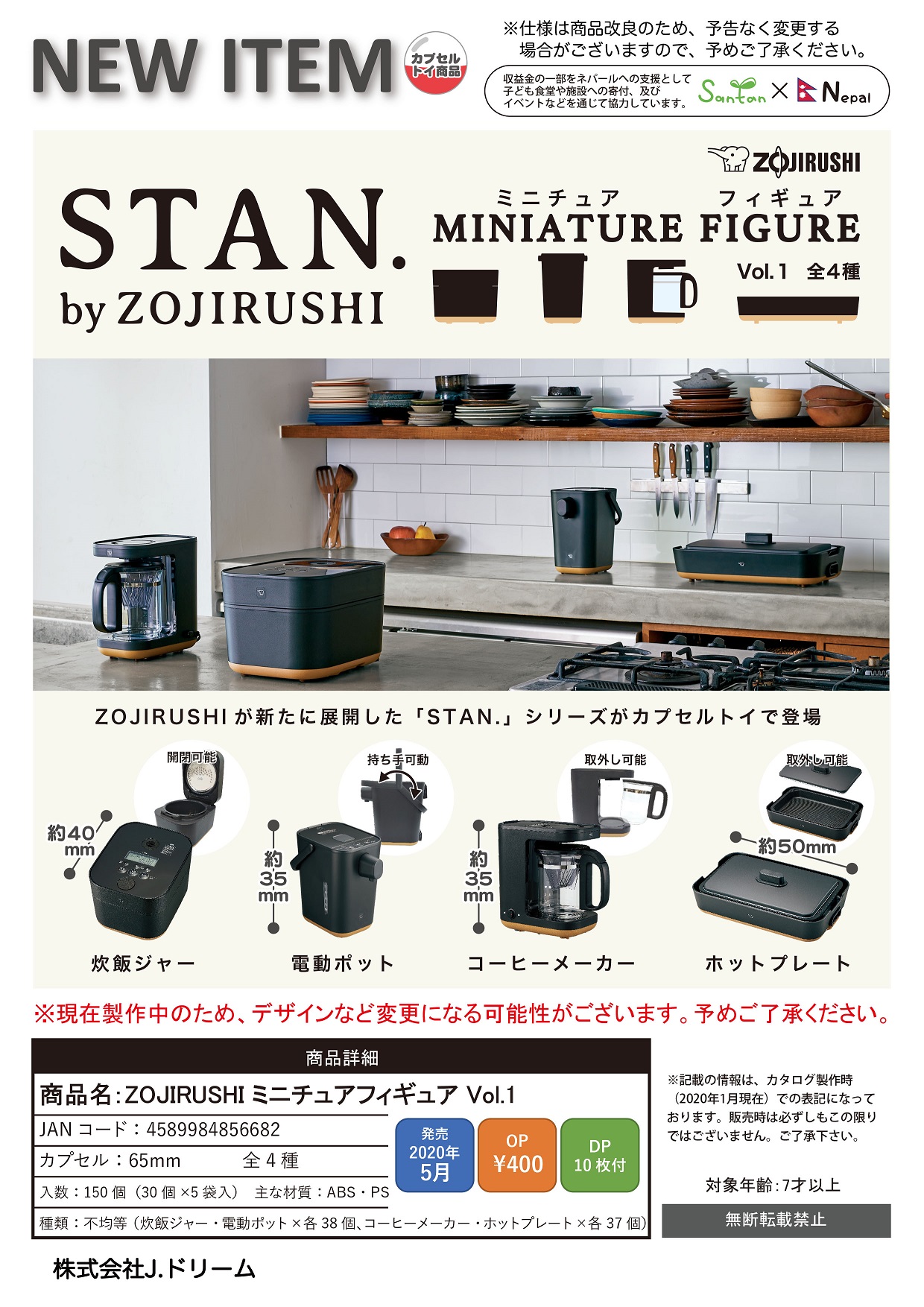 400日元扭蛋 象印 迷你仿真厨房用具 第1弹 全5种 (1袋30个) 856682