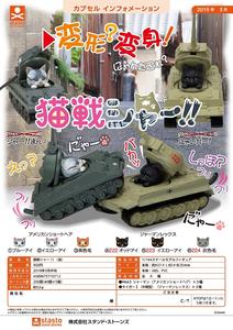 300日元扭蛋 小手办 猫咪战车 全6种 (1袋40个) 710712