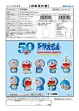 【B】盲盒 哆啦A梦 50周年纪念 软胶小手办 全10种（1盒10个） 617493