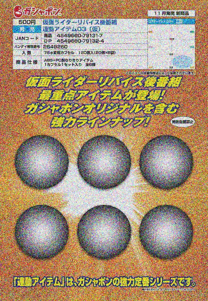 【A】500日元扭蛋 假面骑士Revice 联动道具 第3弹 全6种 (1袋20个) 791317