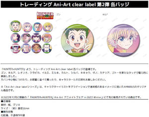【B】盲盒 全职猎人 Ani-Art clear label 徽章 第2弹 全12种 (1盒12个) 673398