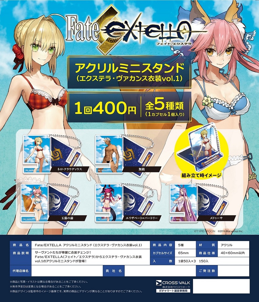 400日元扭蛋 Fate/EXTELLA 亚克力展示牌 EXTELLA泳装Vol.1 全5种 (1袋50个)