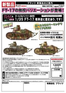 【B】1/35拼装模型 少女与战车 最终章 FT-17  052329