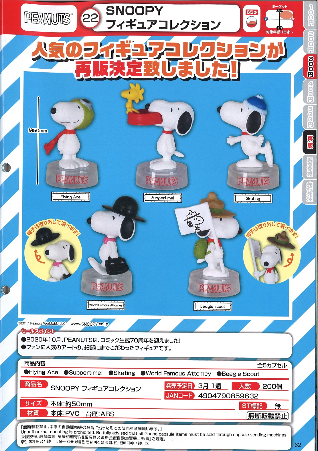 【A】300日元扭蛋 Snoopy 小手办 全5种 (1袋40个) 859632