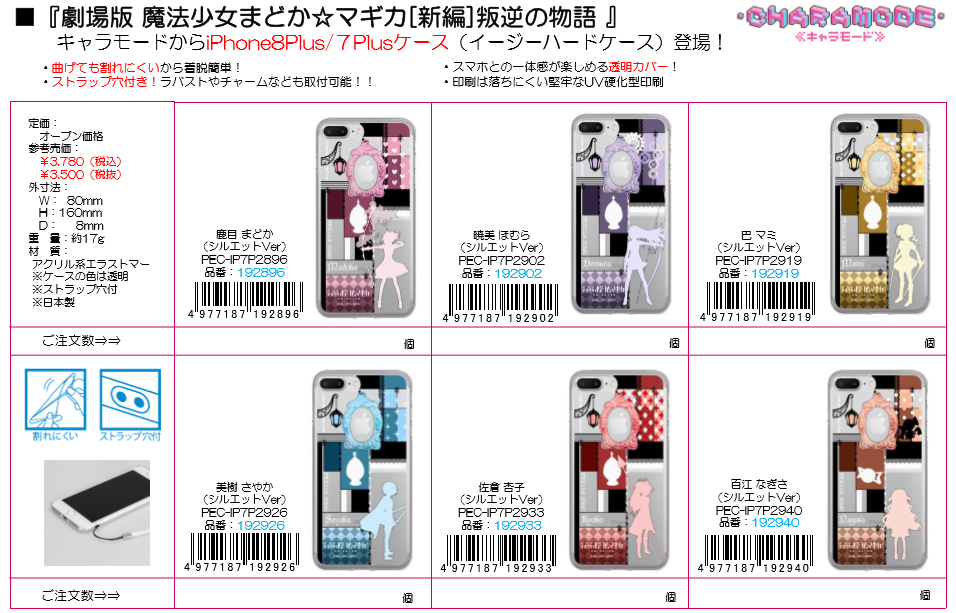 【B】剧场版 魔法少女小圆 叛逆物语 iPhone8Plus/7Plus手机壳 人影Ver. 