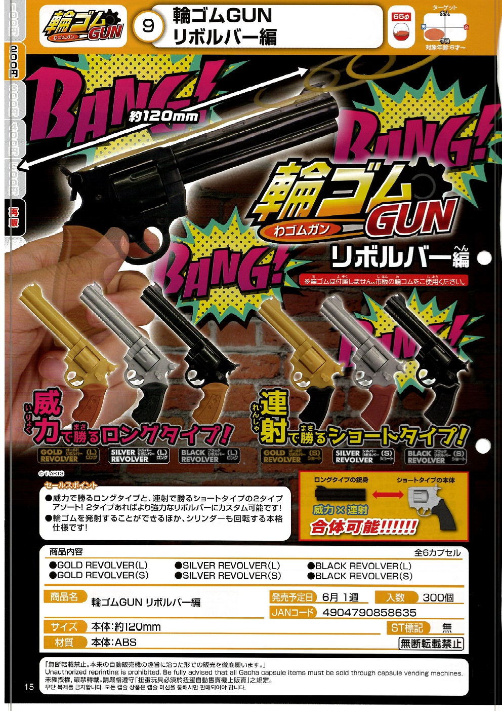 【B】200日元扭蛋 弹射玩具枪 橡皮筋篇 全6种 (1袋50个)  888635