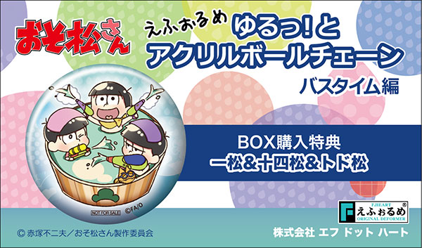【B】盒蛋 阿松 亚克力挂件 入浴时间篇 含特典 全6种 632385