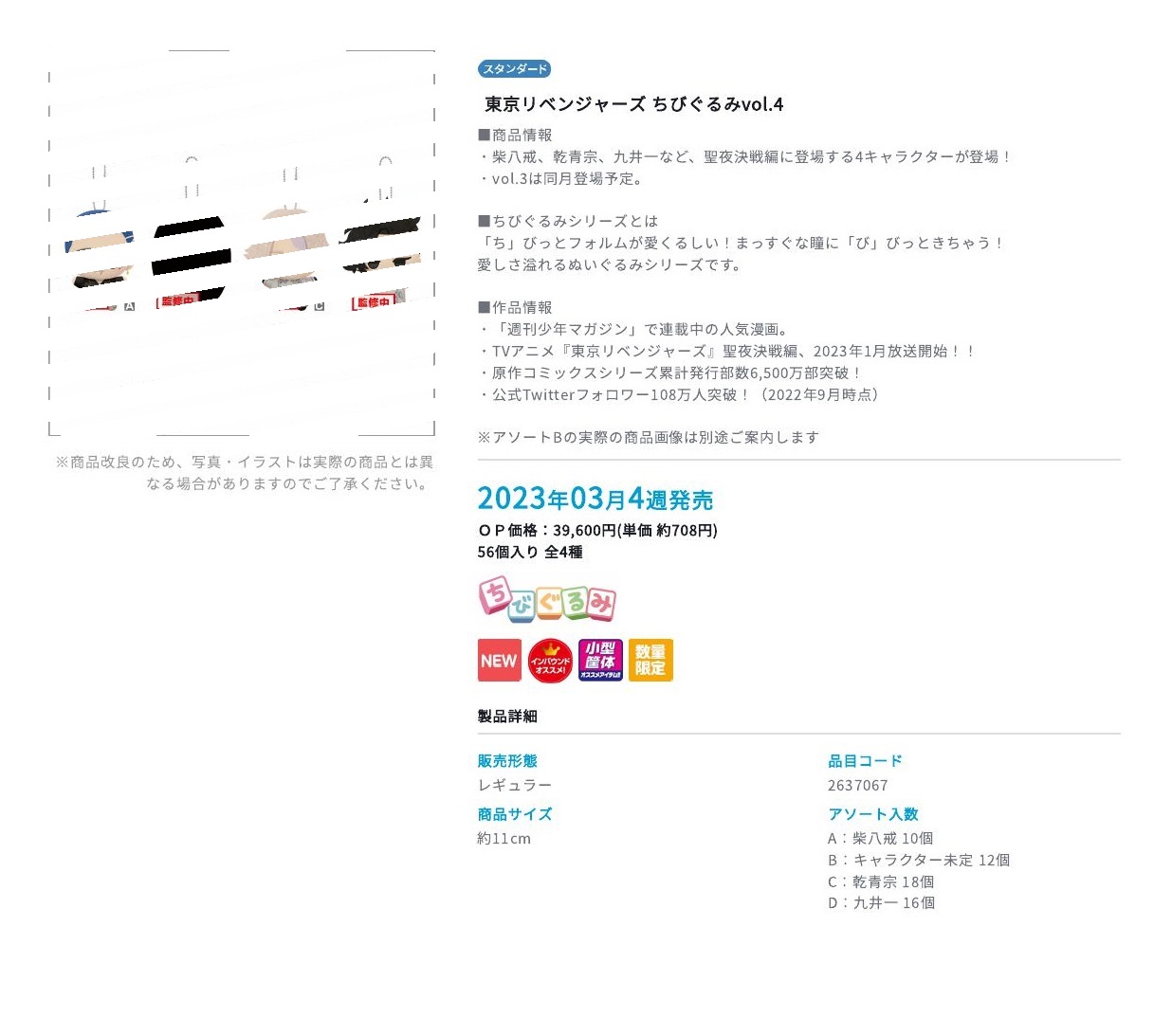 【A】景品 东京复仇者 Q版玩偶挂件 第3弹 全4种（1套1箱56个）2641769