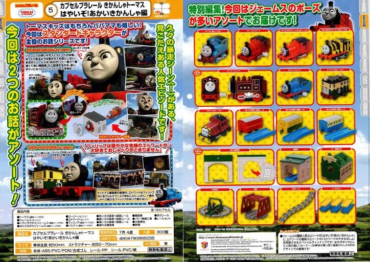200日元扭蛋 扭蛋列车 托马斯小火车 超快!红色机车篇 全18种 866036