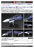 【A】拼装模型 PLAMAX系列 超时空要塞F 机头合集 VF-25G 米海尔机体（日版） 013014