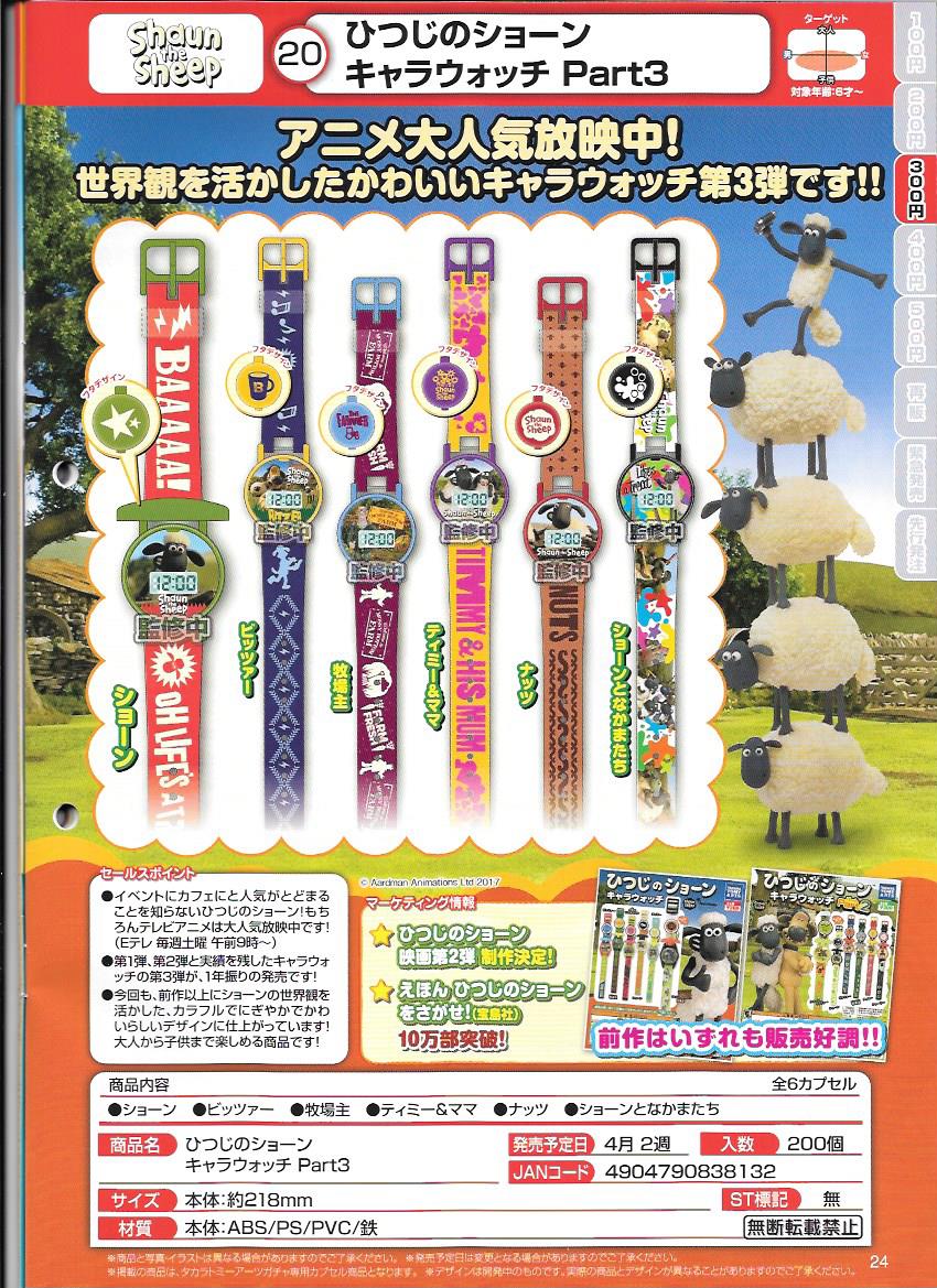 300日元扭蛋 小羊肖恩 角色手表 Vol.3 全6种 838132