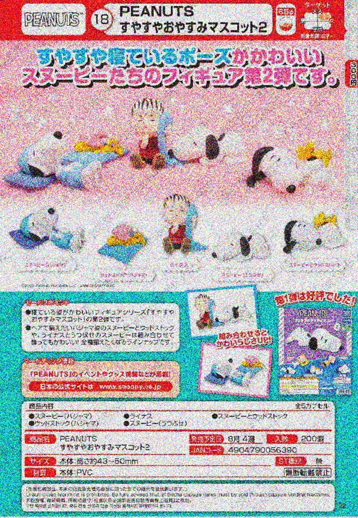 【A】300日元扭蛋 花生漫画系列 安睡小手办 第2弹 全5种 (1袋40个) 056390