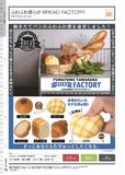 300日元扭蛋 面包工厂 软软面包挂件 全5种 204905