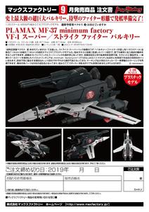9折优惠！【A】1/20拼装机模 PLAMAX 超时空要塞 VF-1 Super/Strike Fighter Valkyrie（日版）010945