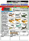 【B】三次再版 食玩 盒蛋 机模 日本之翼 军用教练机 Vol.4  601998SC