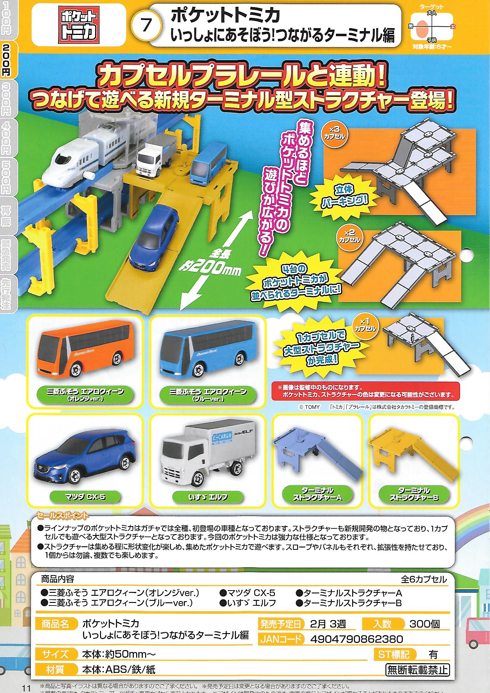 200日元扭蛋 Pocket Tomy Car 一起来玩吧!可链接式站点篇 全6种 862380