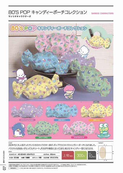 300日元扭蛋 Sanrio角色 80年代糖果包 全5种 204790