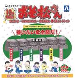300日元扭蛋 小手办 HAKOKARA 被抛弃的阿松 全6种 103685