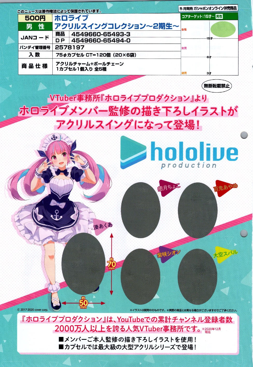 【A】500日元扭蛋 虚拟主播 Hololive 亚克力挂件 2期生 全5种 (1袋20个) 654933