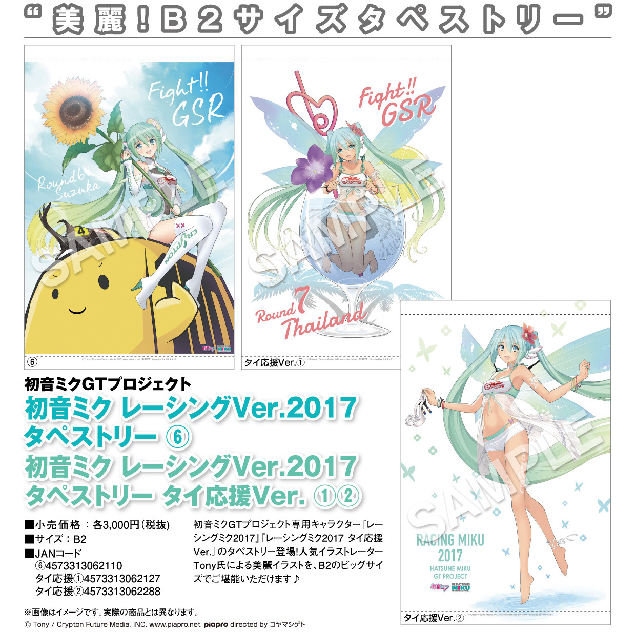 【B】赛车初音2017 卷轴海报