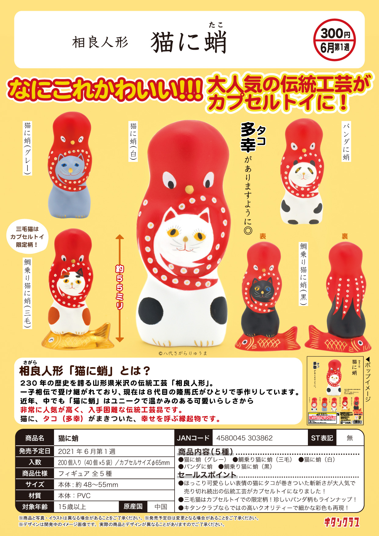 【B】300日元扭蛋 小手办 被章鱼缠住的猫咪 全5种 (1袋40个) 303862