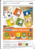 300日元扭蛋 米菲兔 收纳小包 绘本Ver.全5种 204356