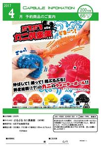 200日元扭蛋 捏捏水球 螃蟹俱乐部 全5种 585614