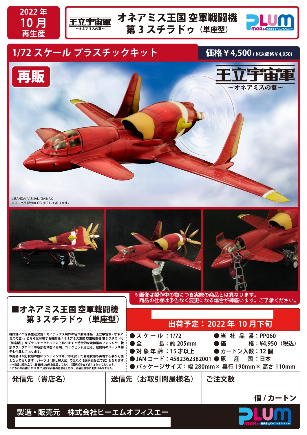 【A】1/72拼装模型 王立宇宙军 欧尼亚米斯王国 空军战斗机 382001