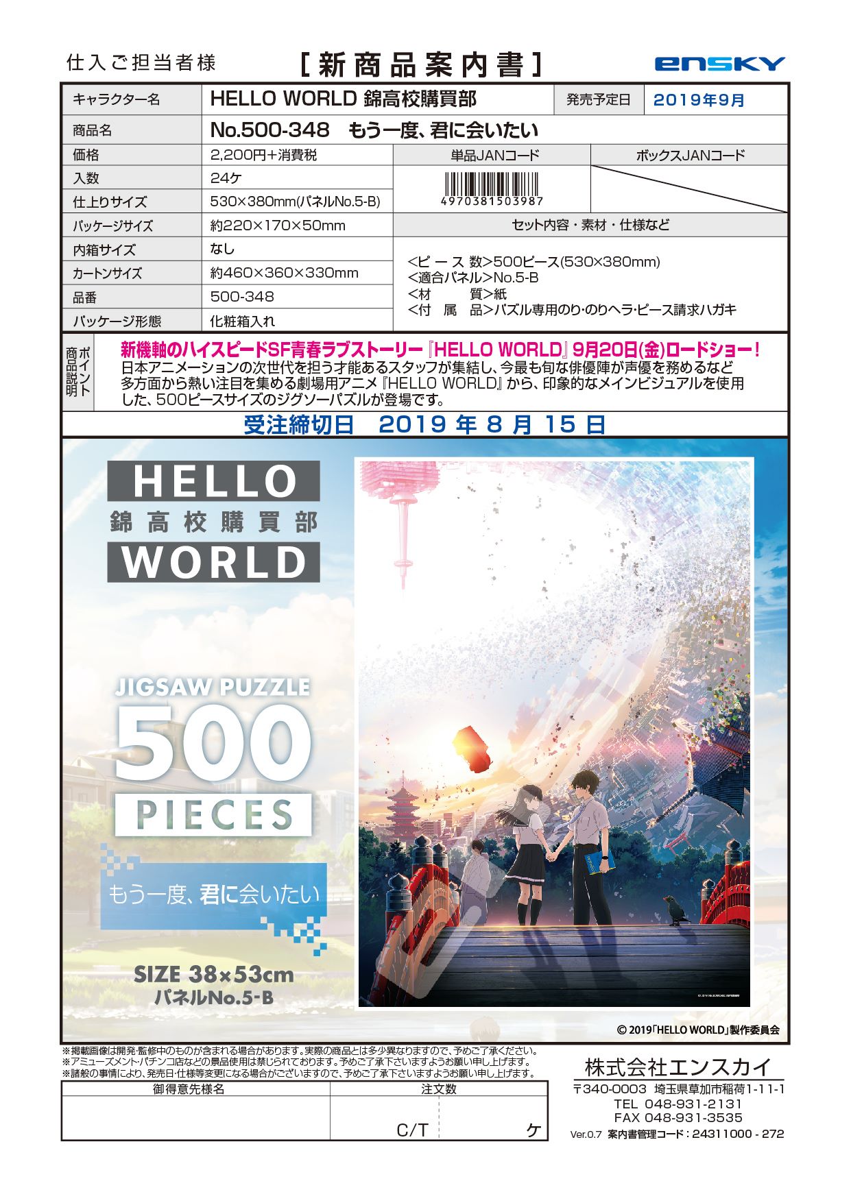 【B】500片拼图 HELLO WORLD 锦高校购买部  503987