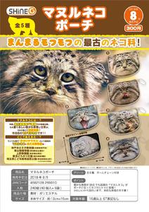 300日元扭蛋 兔狲 FACE型收纳包 全5种 269010