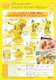 300日元扭蛋 小手办 口袋妖怪系列 画家调色盘~Yellow~ 全5种 (1袋40个) 301691