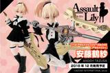 【A】可动人偶 Assault Lily系列 安藤鹤纱 830544