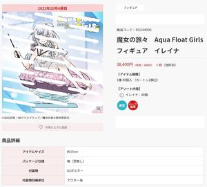 【A】景品 Aqua Float Girls 手办 魔女之旅 伊蕾娜 全1种（1套2箱48个） 451504900